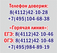 Горячая линия