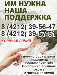 ГОРЯЧАЯ ЛИНИЯ ЦЕНТРА ВОЕННО-СОЦИАЛЬНОЙ ПОДДЕРЖКИ ВОЕННОСЛУЖАЩИХ
